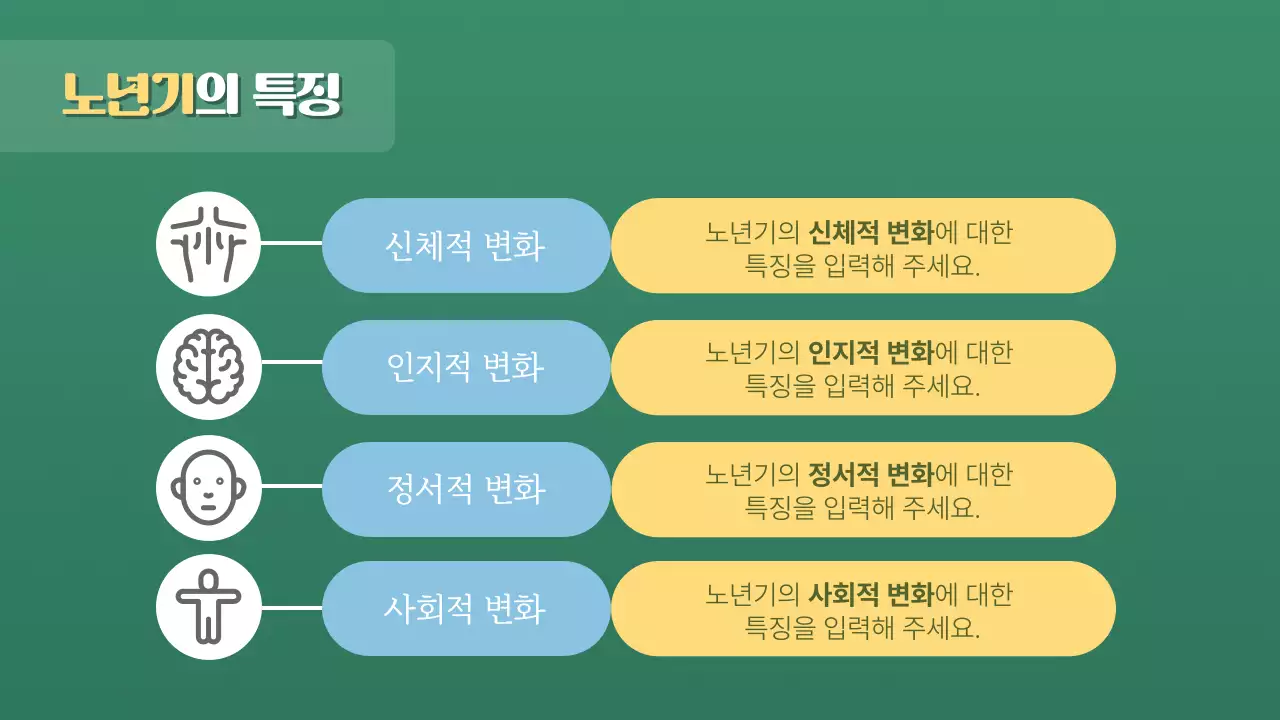 초록색의 미니멀한 실버 타운 강의자료