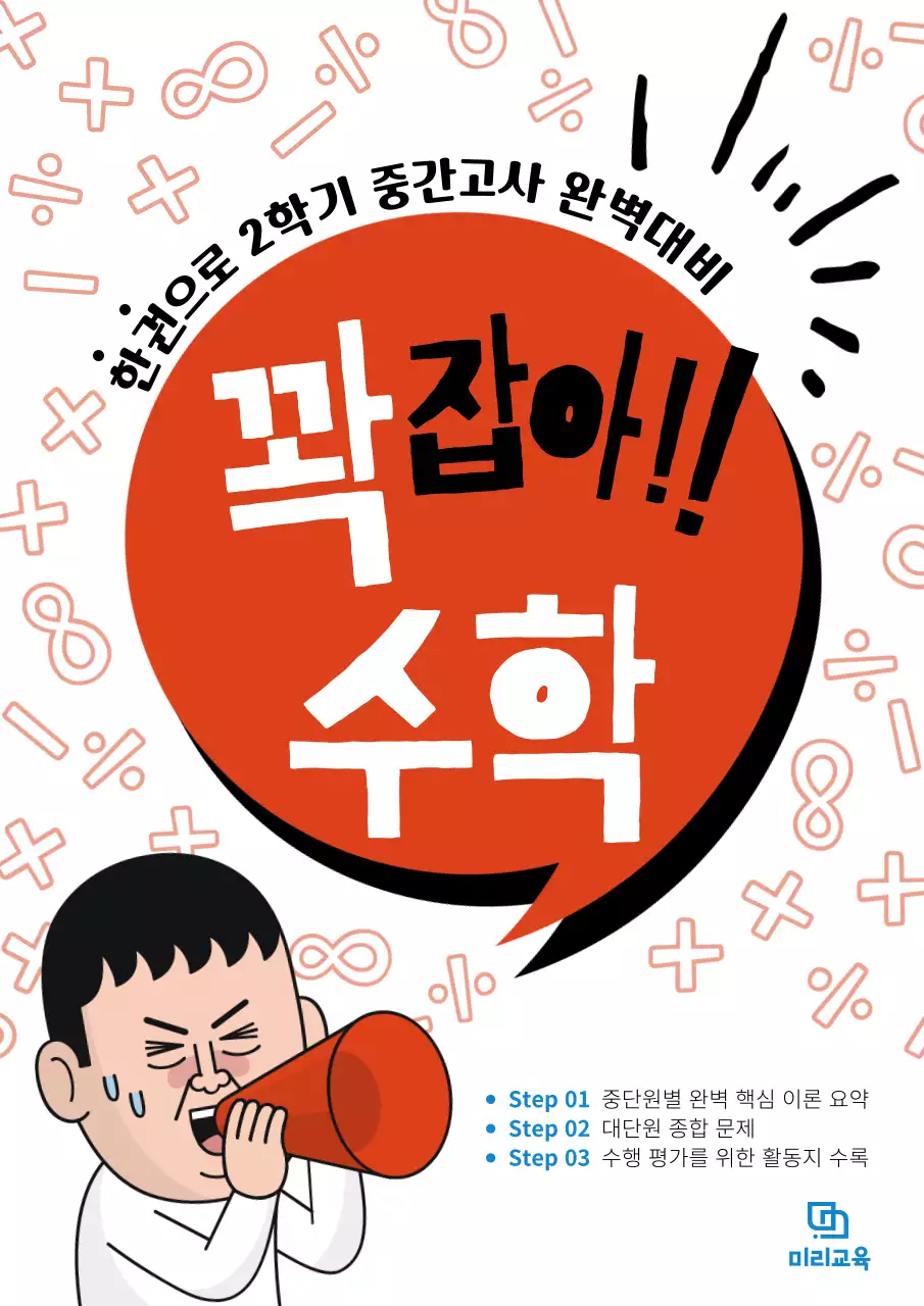 빨강과 흰색의 개그 내신 문제집 표지