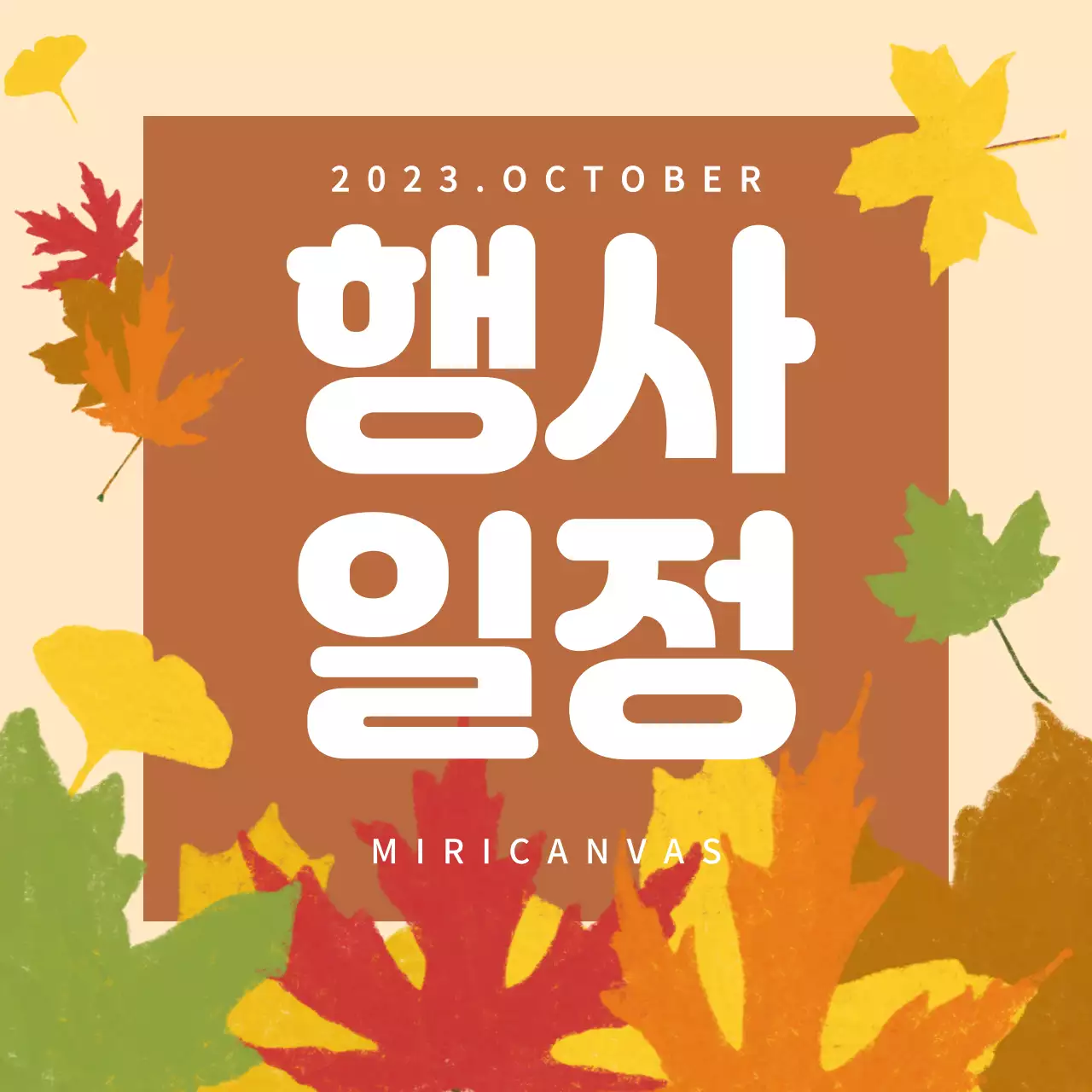 가을낙엽 자연적인 가을행사 공지