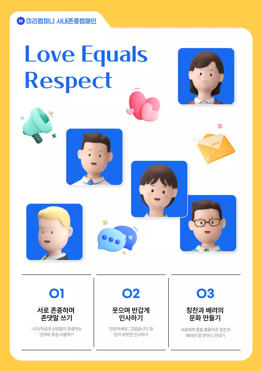 노랑과 파랑의 모던한 사내 존중 캠페인 홍보
