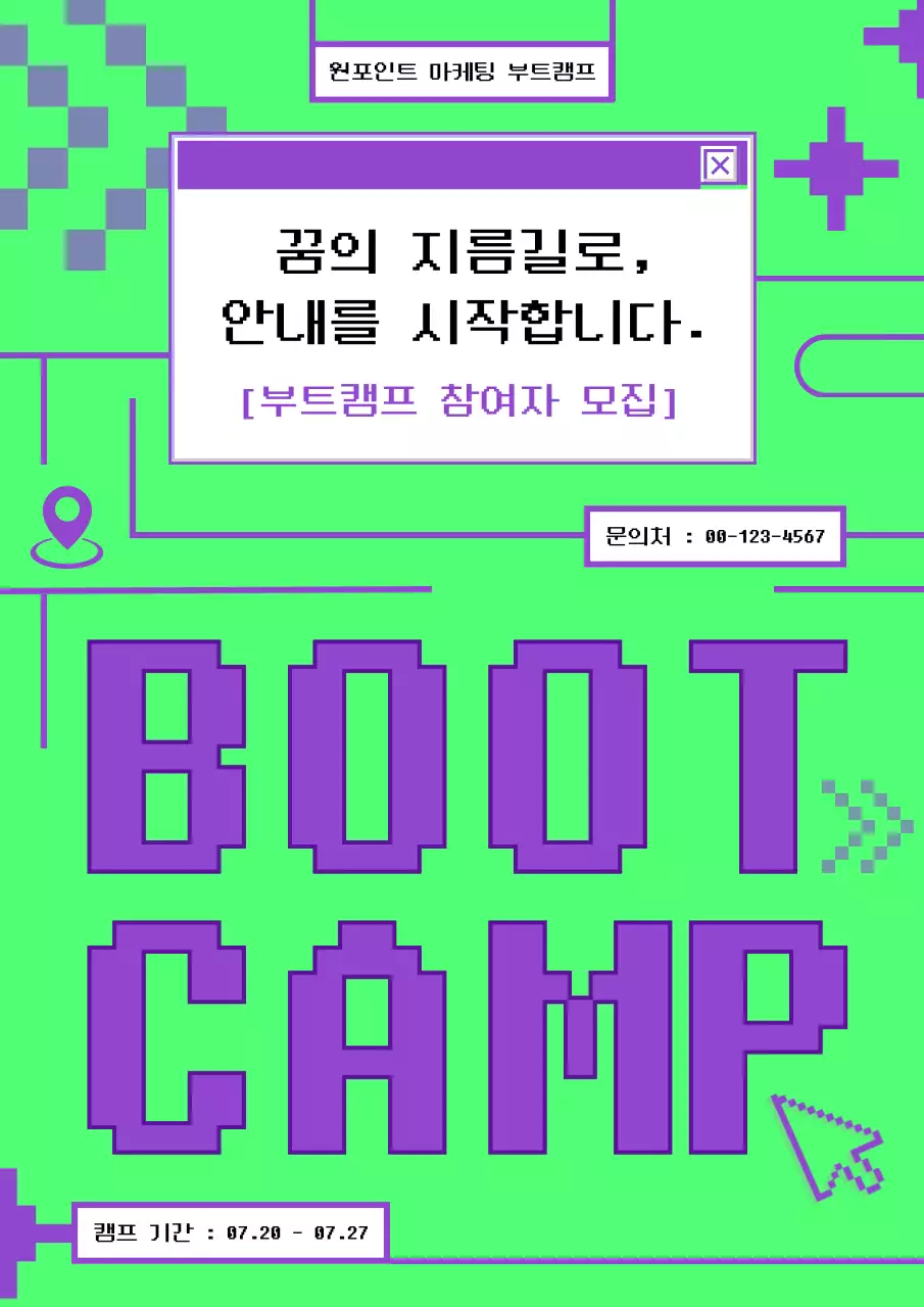 연두색과 보라색의 사이버한 픽셀 코딩 부트캠프 공지