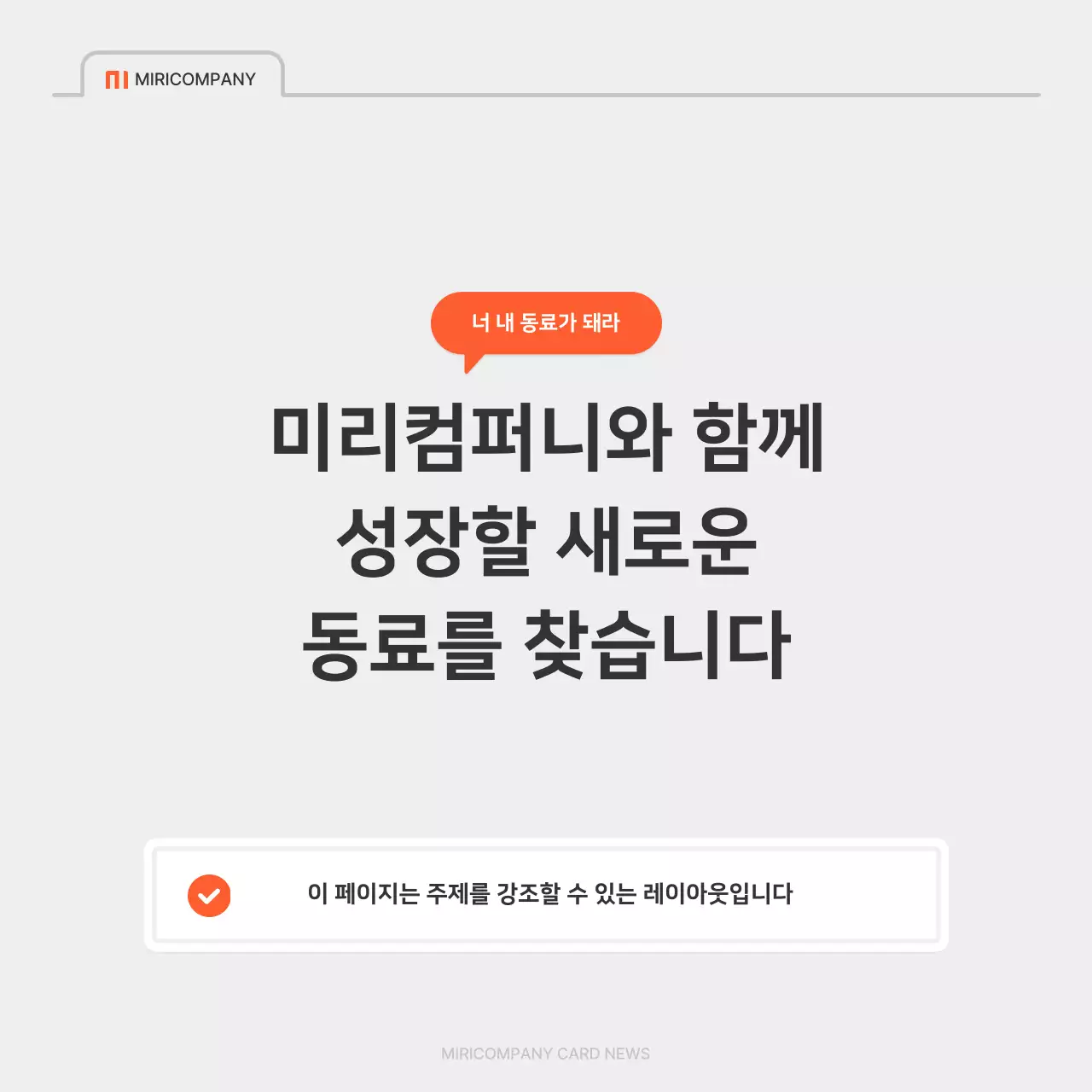 빨강색과 회색의 심플한 회사 채용 공지