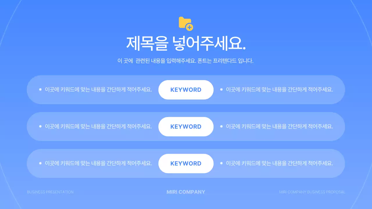 파랑과 노랑의 심플한 비즈니스 발표자료