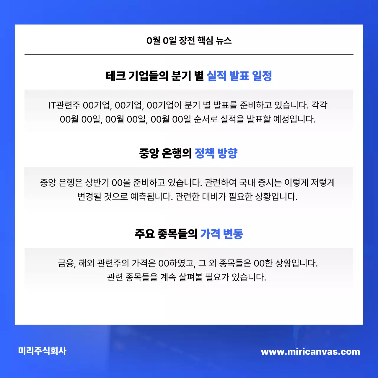 파랑의 심플한 주식 시장 레포트