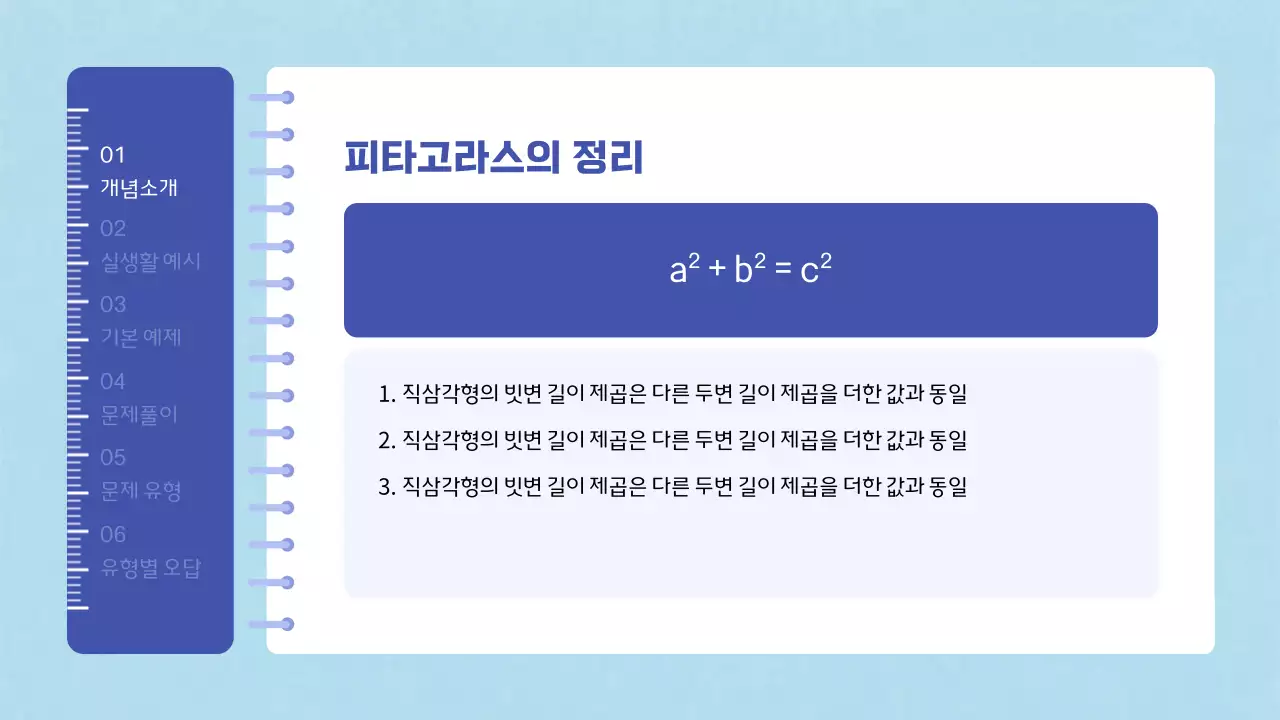 파랑의 키치한 수학학원 수업자료