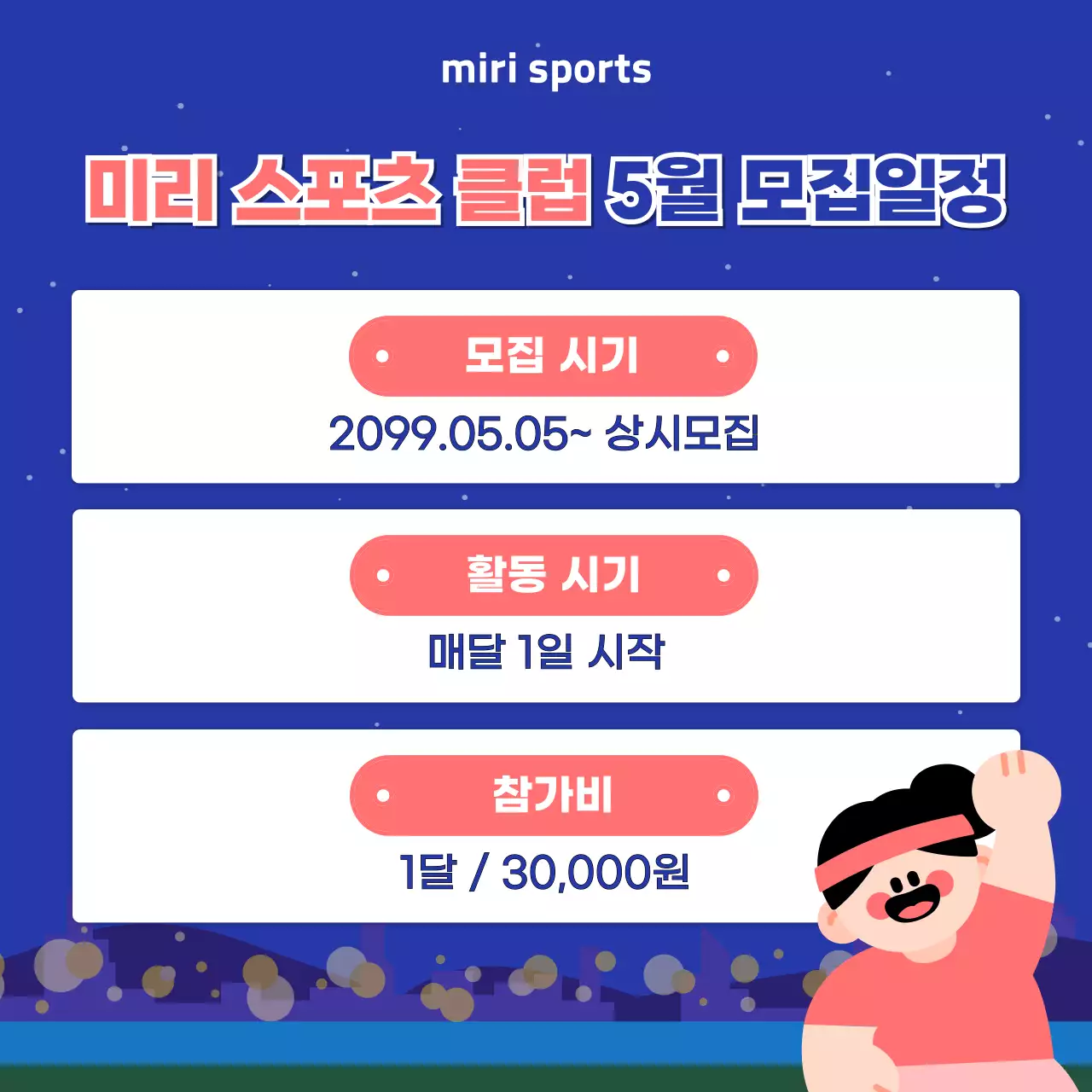 파랑과 핑크색의 기본적인 스포츠 클럽 홍보