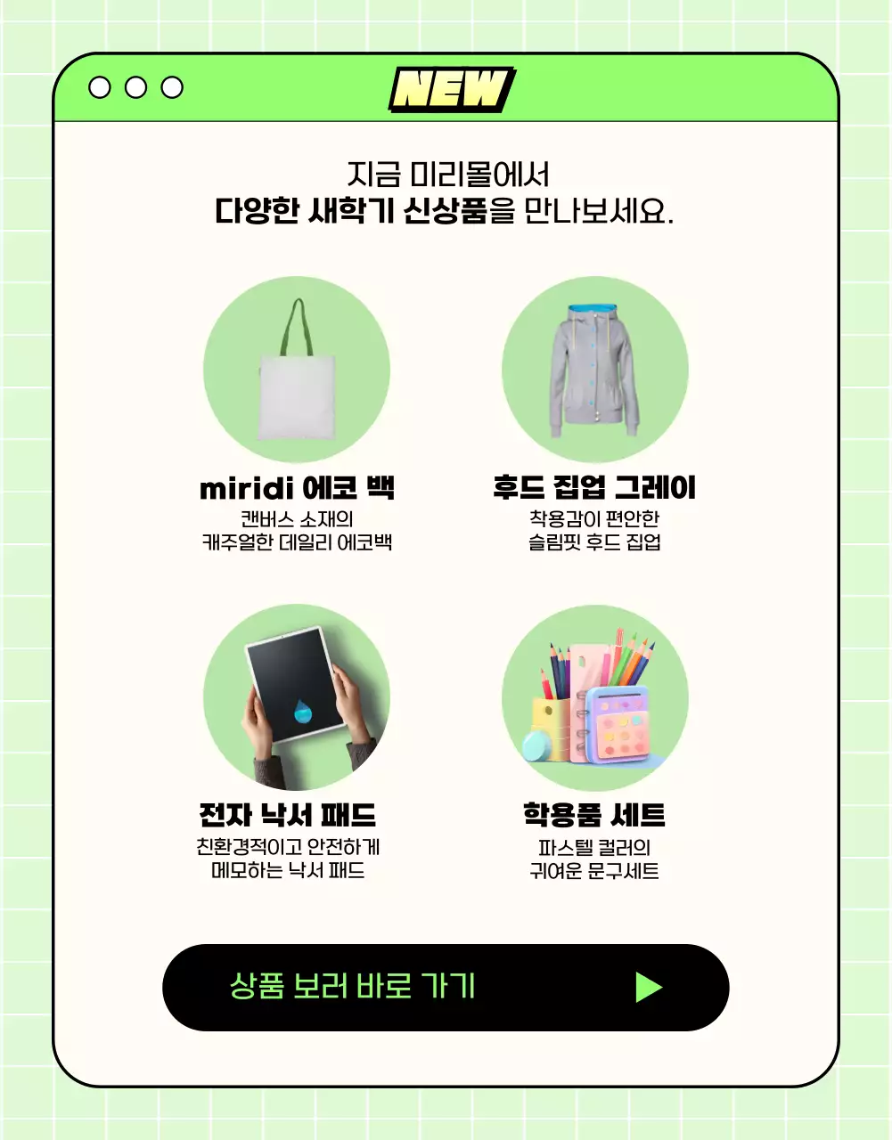 연두색과 노란색의 학생일러스트를 활용한 새학기 아이템 소개