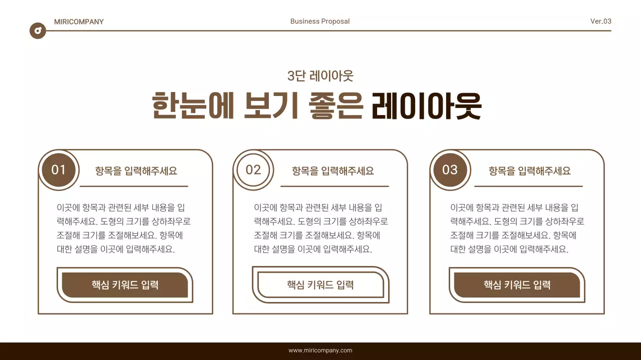 갈색과 흰색의 심플한 텍스트 강조 보고서