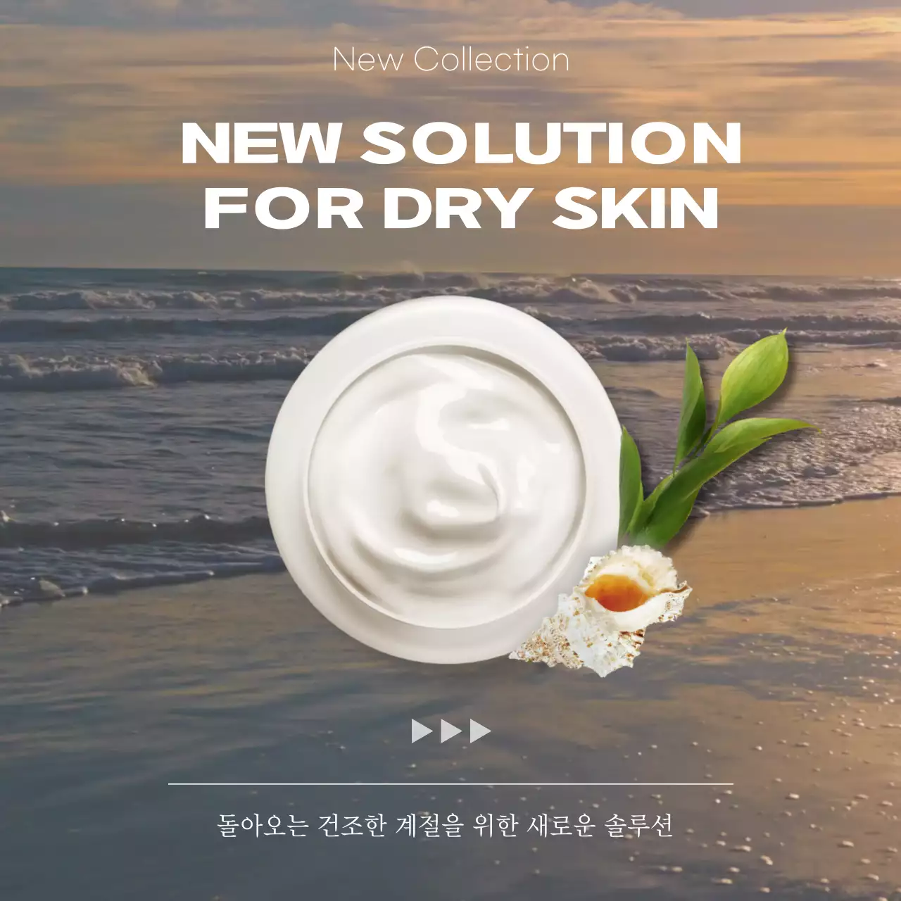 흰색과 베이지색의 화장품 소개