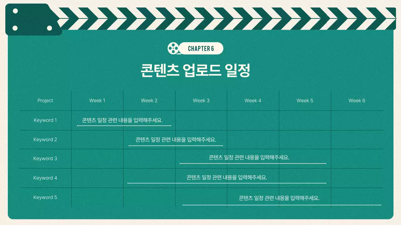 초록색과 베이지색의 빈티지한 영상 콘텐츠 기획서