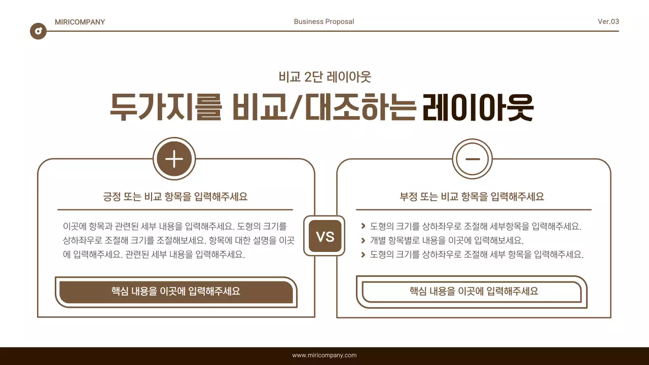 갈색과 흰색의 심플한 텍스트 강조 보고서