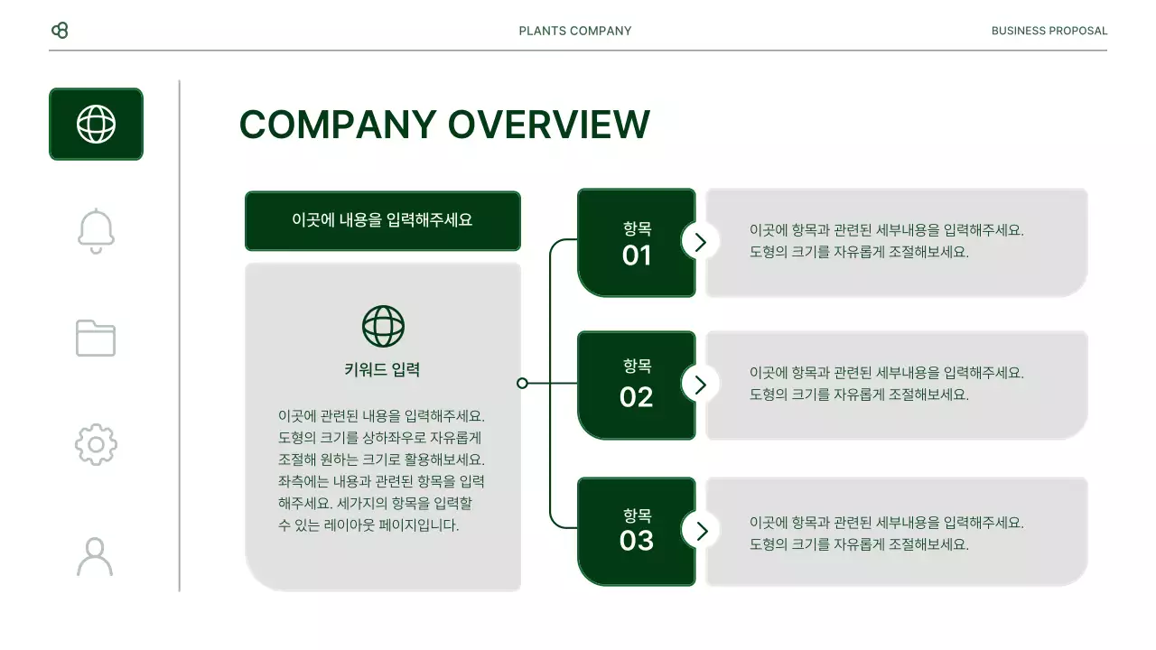 흰색과 녹색 자연 잎 컨셉의 비즈니스 사업 제안서