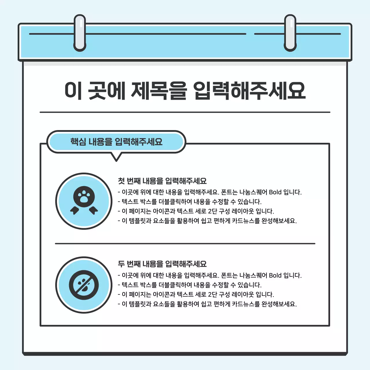 하늘색의 노트 컨셉 귀여운 일러스트의 깔끔한 카드뉴스