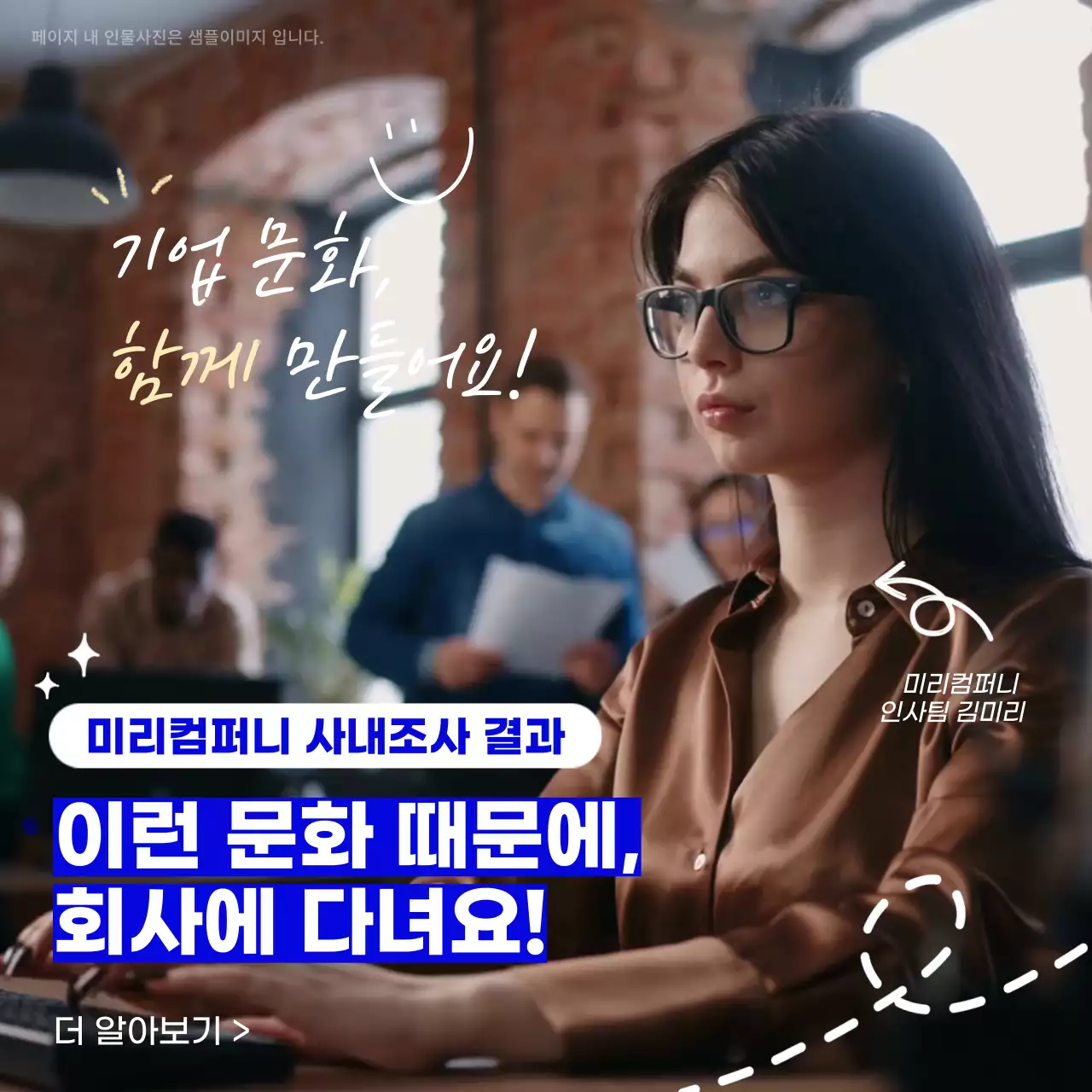 파랑과 흰색의 심플한 기업 문화 홍보