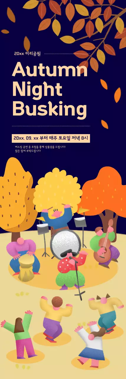 가을밤 배경의 버스킹 행사 홍보