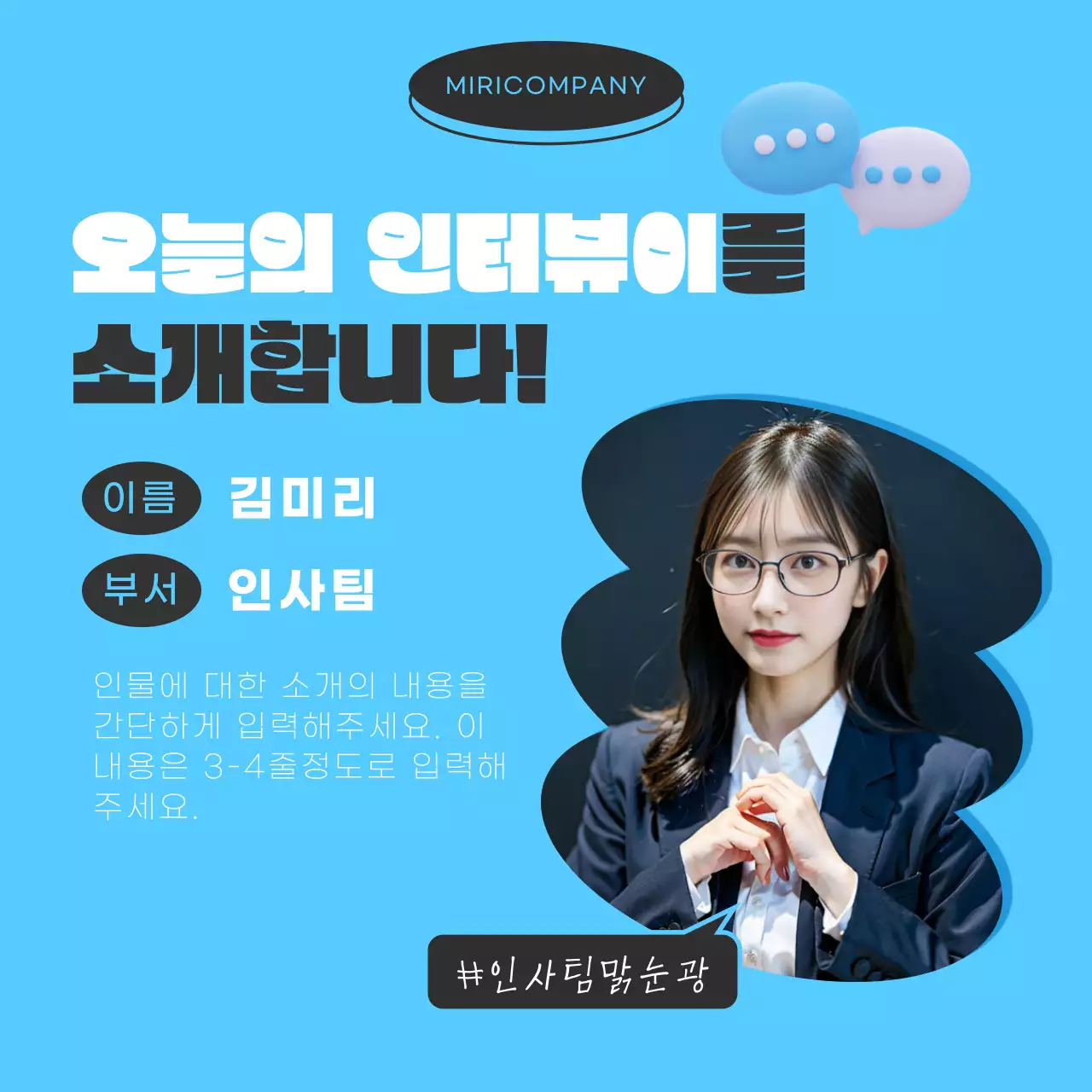 하늘색 심플한 인터뷰 레포트