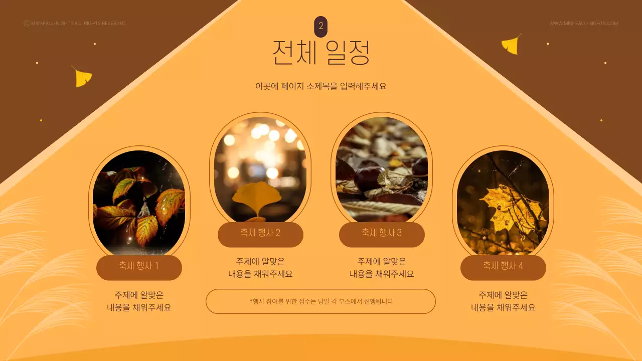 갈색과 노란색의 감성적인 가을 야경 축제