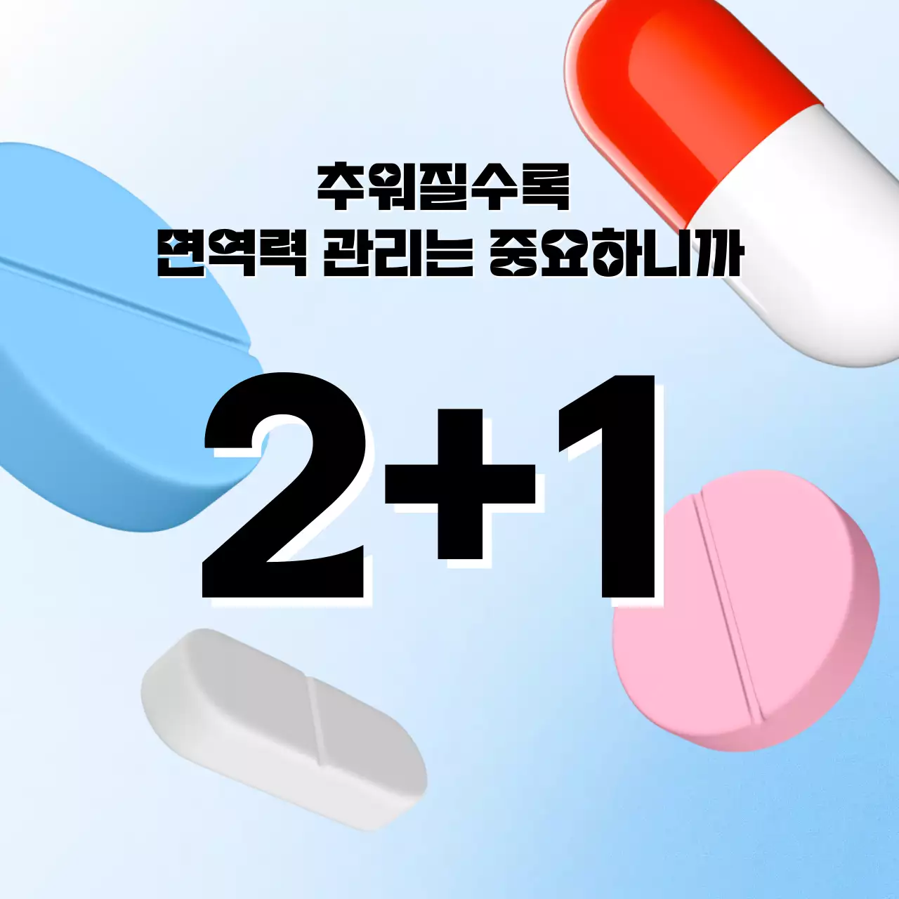 화사한 하늘색의 건강식품 광고 이벤트