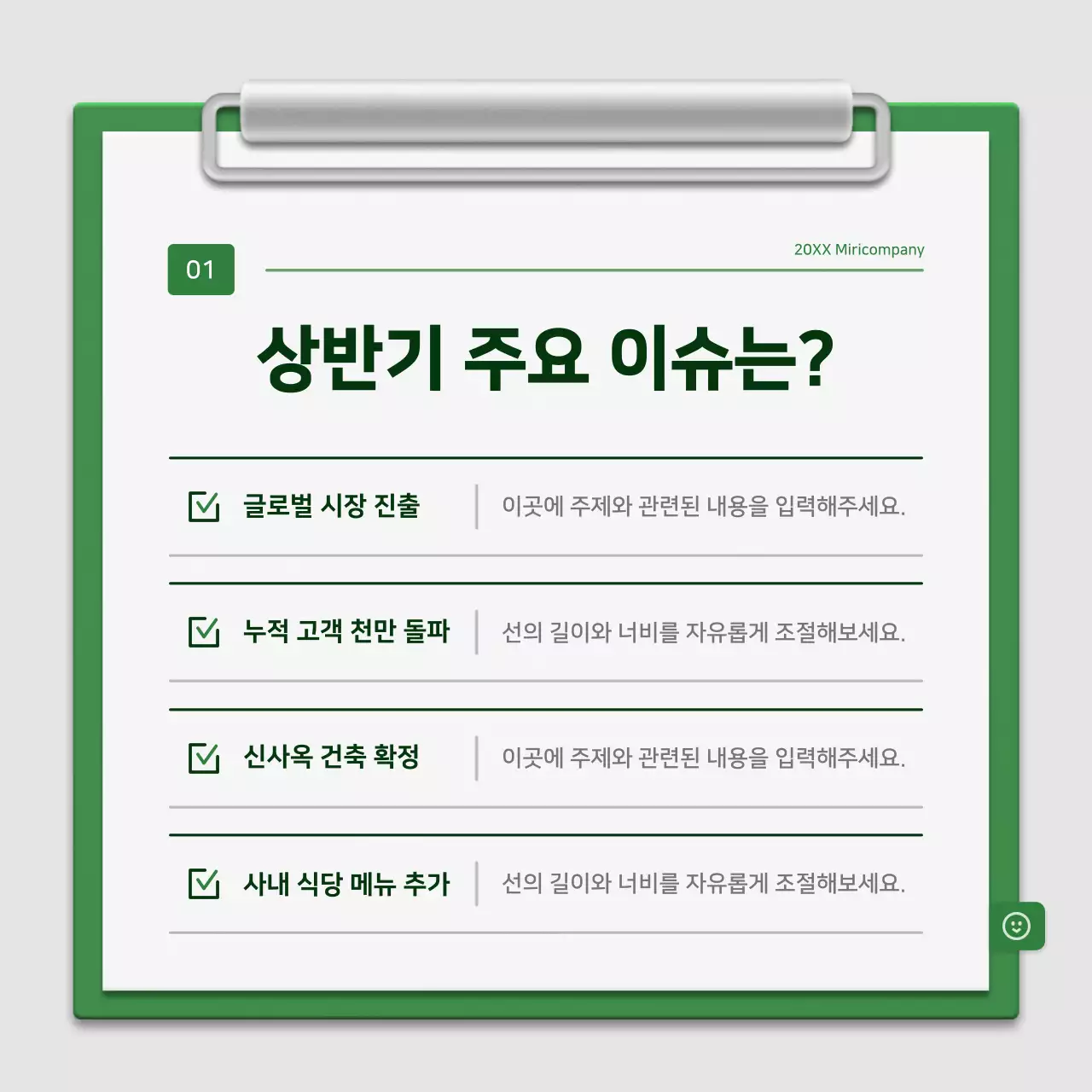 초록과 흰색의 미니멀한 클립보드 회사소개서