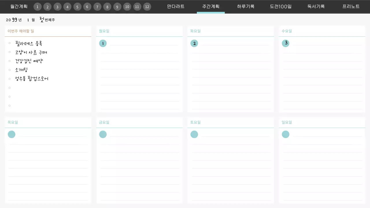 민트색과 베이지색의 심플한 갓생 기록 굿노트 플래너