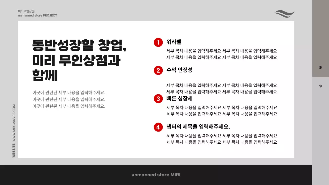 회색 배경에 사진을 활용하여 작성한 창업 제안서