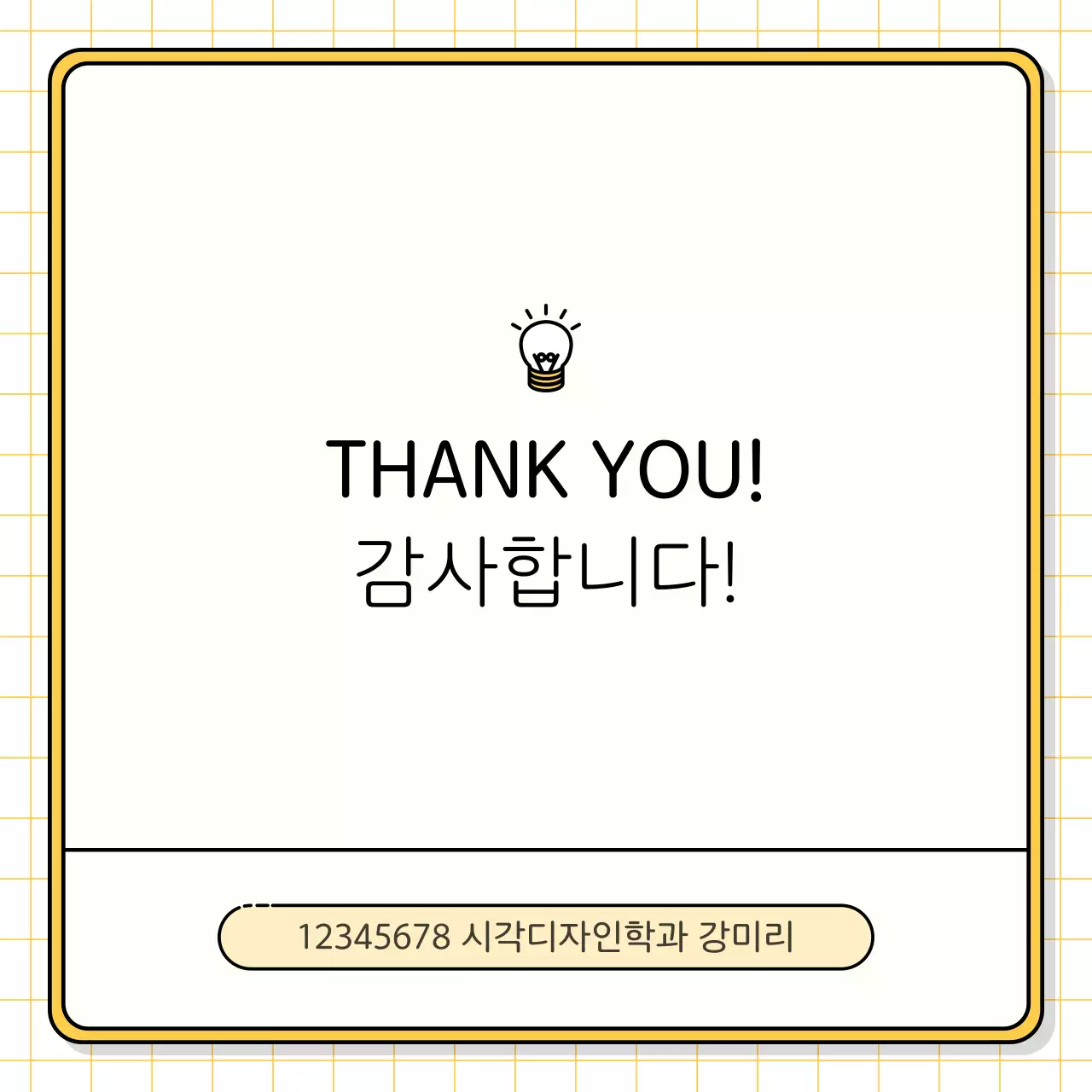 노랑과 연두색의 기본적인 발표자료 키트