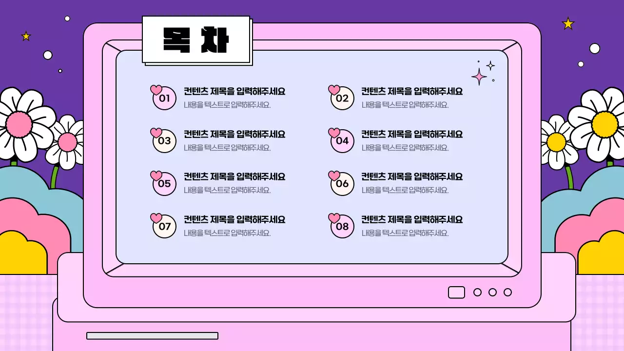 핑크색과 보라색의 키치한 비즈니스 기획서