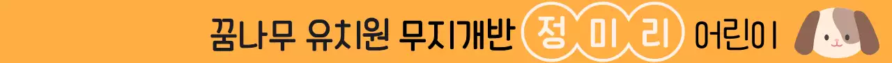 검정과 베이지의 귀엽고 밝은 캐릭터 유치원