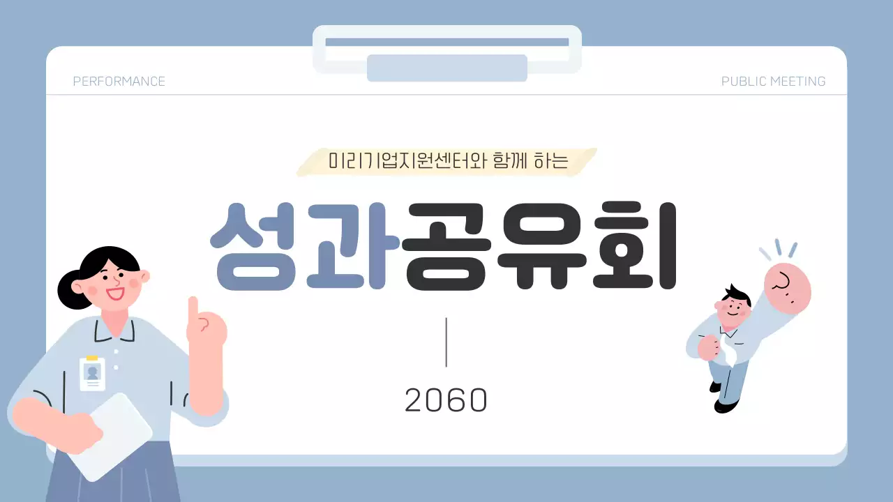 파랑의 심플한 성과 공유 발표자료