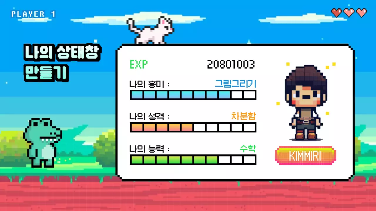 하늘색 연두색 픽셀 게임 컨셉의 귀여운 학생 진로 교육