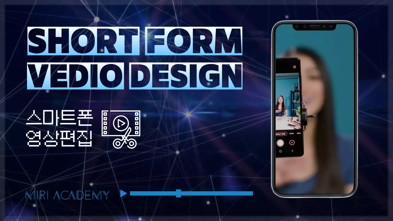 남색의 모던한 동영상아카데미 모집 홍보