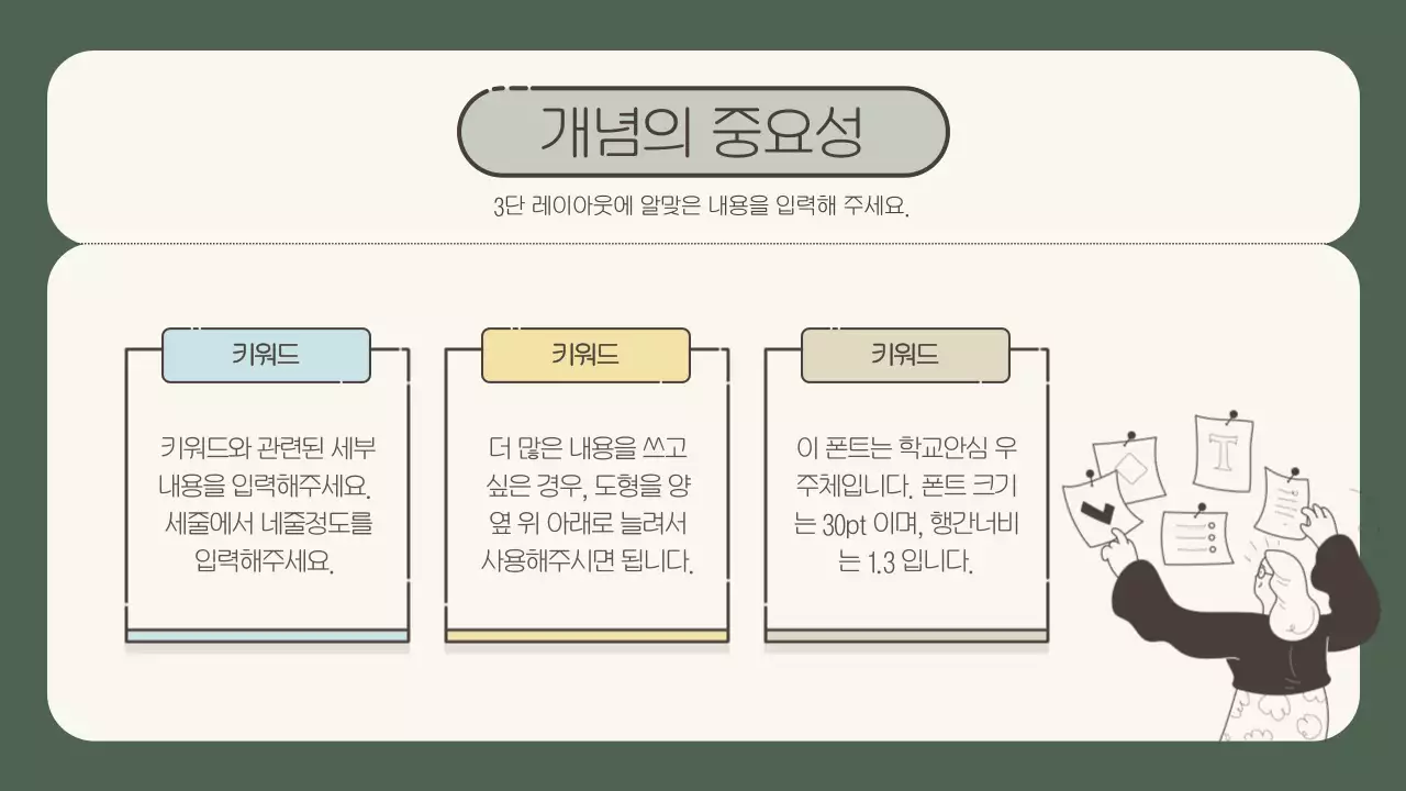 그린계열 차분한 느낌의 개념 정리 안내서