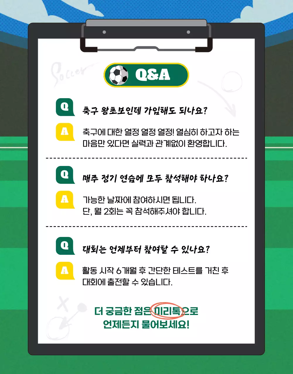 초록색과 노랑을 아기자기한 여자 축구단 회원 모집