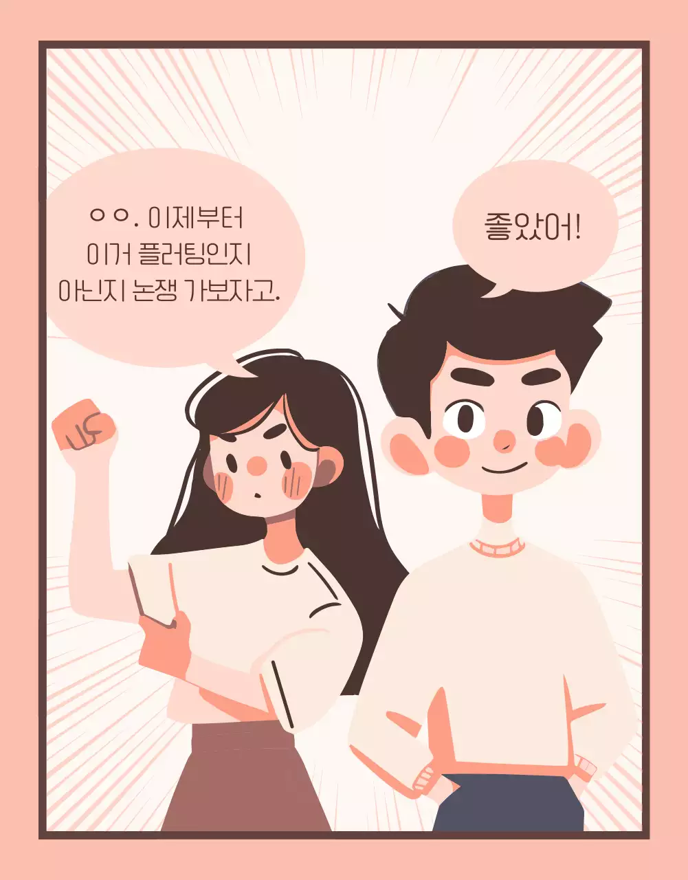 핑크색 배경의 심플한 웹툰 스타일 게시글