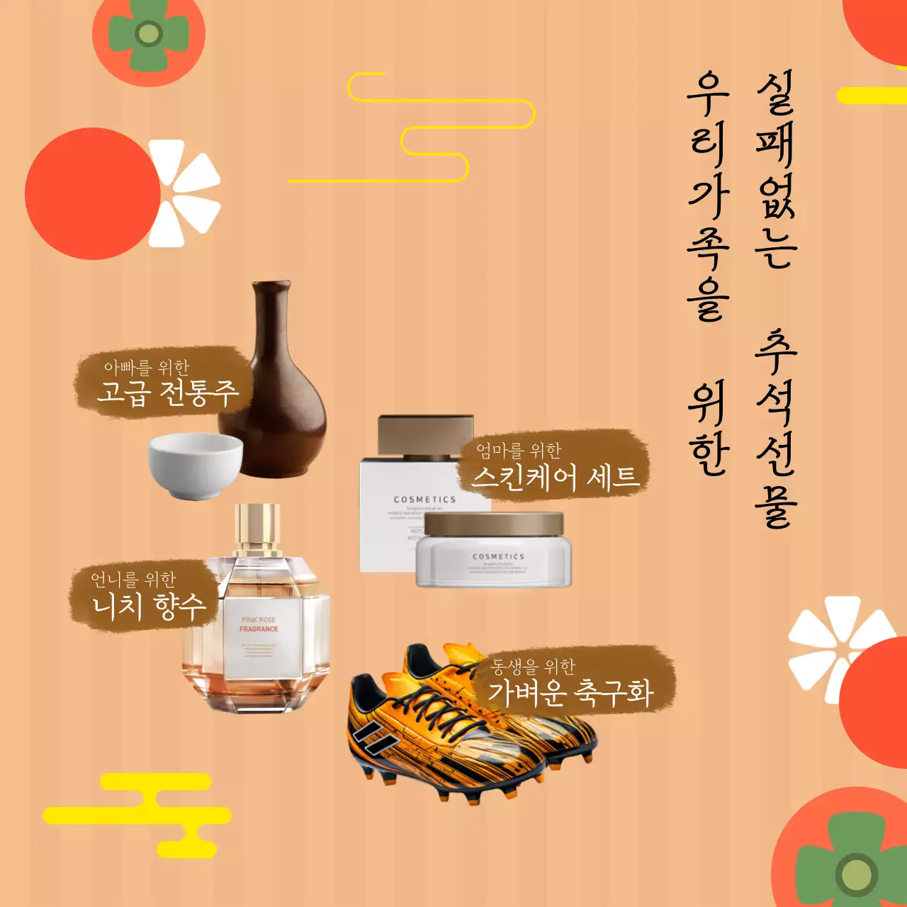 알록달록한 명절 느낌의 비비드한 컬러를 활용한 가족맞춤 선물세트 소개