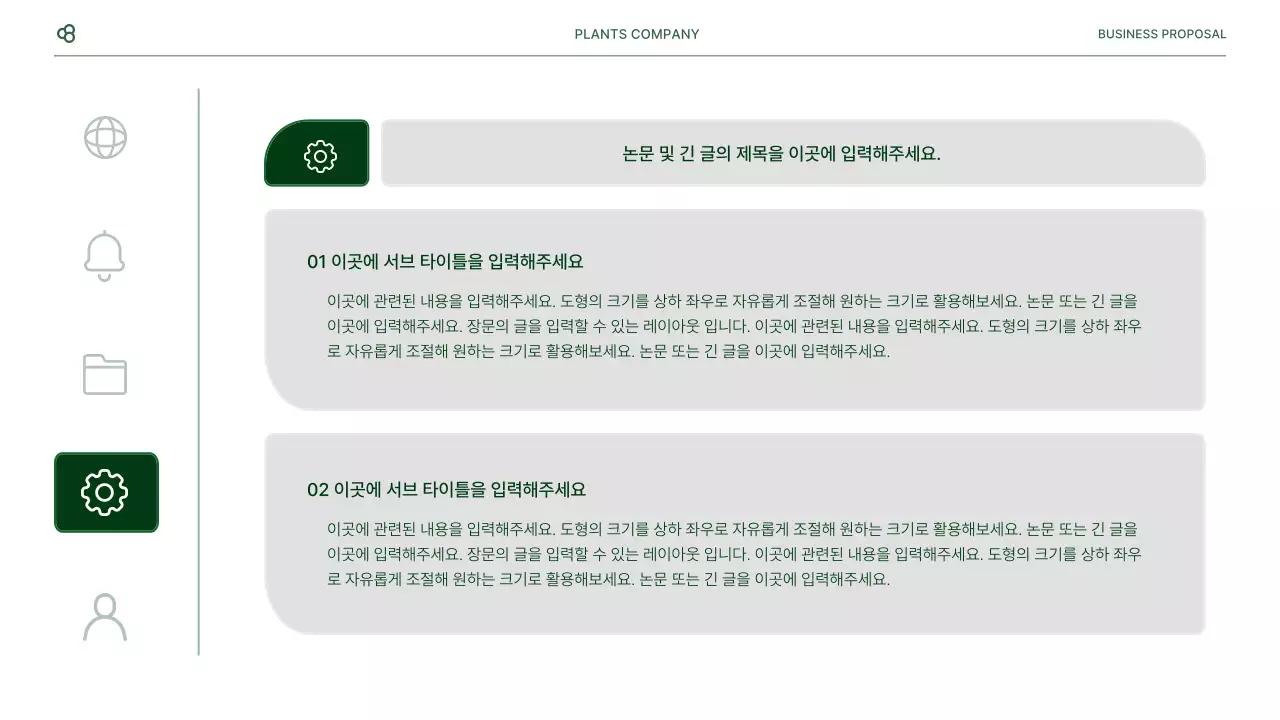 흰색과 녹색 자연 잎 컨셉의 비즈니스 사업 제안서