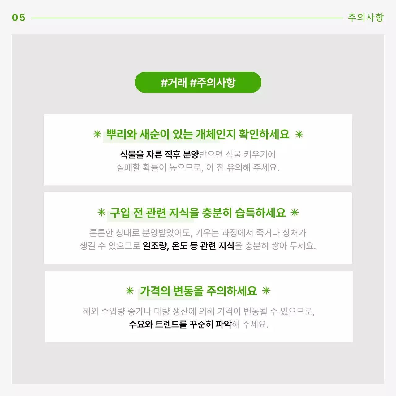 초록색 곡선을 활용한 깔끔한 식테크 안내서