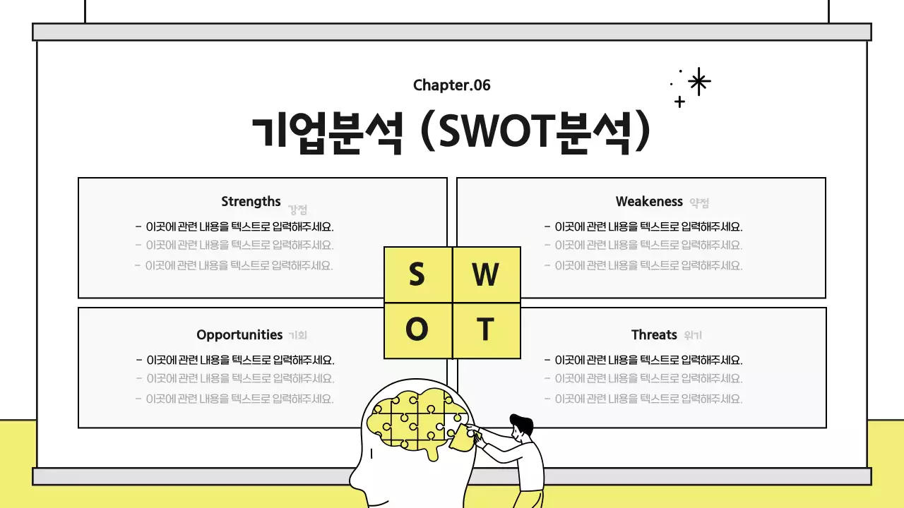 옐로우와 블랙 포인트의 귀여운 일러스트 분석 보고서