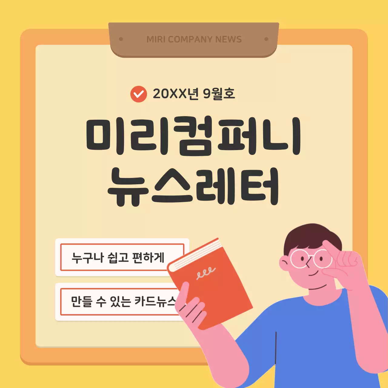 빨강색과 노랑색의 키치한 기업 뉴스레터 게시글