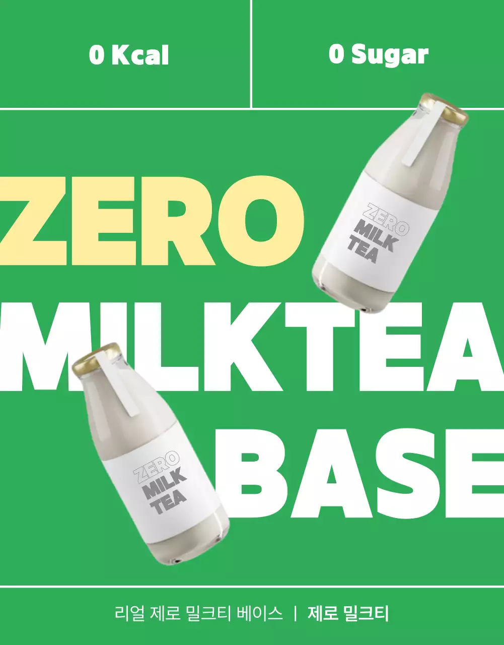 초록색의 심플한 제로 밀크티 홍보