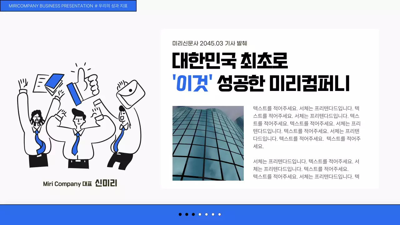 파랑의 모던한 설득력있는 비즈니스 자료