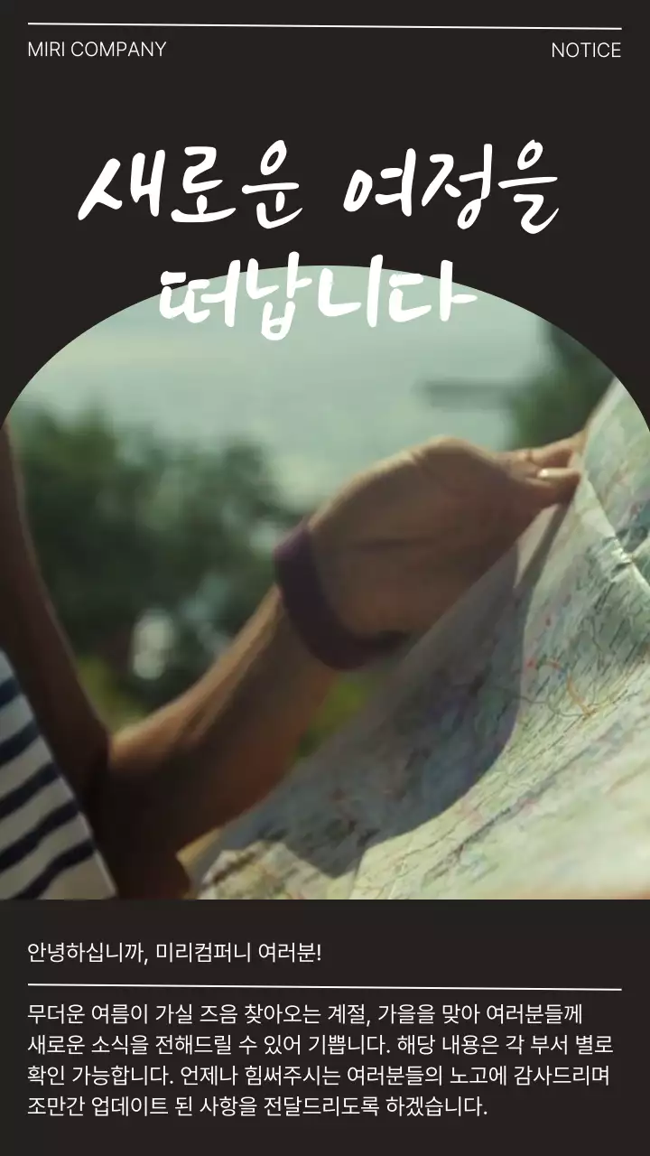 블랙을 배경으로 한 새로운 여정을 시작하는 회사 사내 안내문