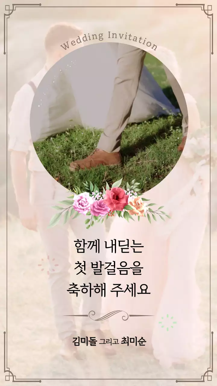 주황색의 고급스러운 결혼식 초대장