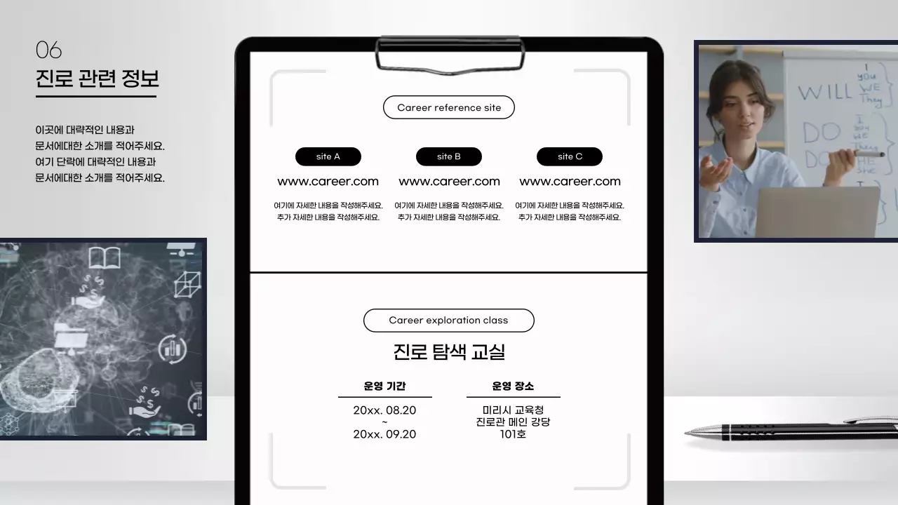 Black&white 모던한 비즈니스 차트 컨셉의 학생 진로 세미나