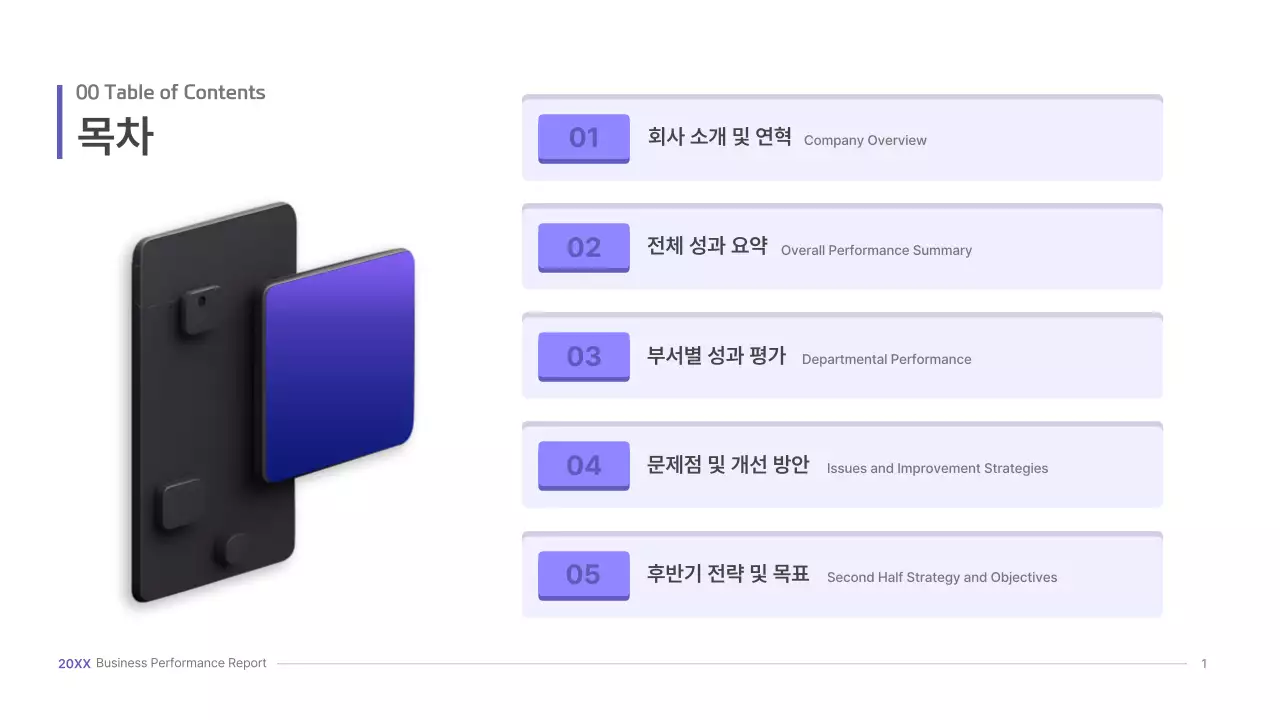 보라색의 입체 UI 컨셉 비즈니스 프레젠테이션 키트