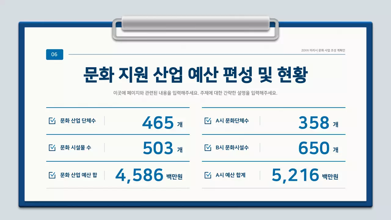 파랑과 흰색의 미니멀한 클립보드 계획서