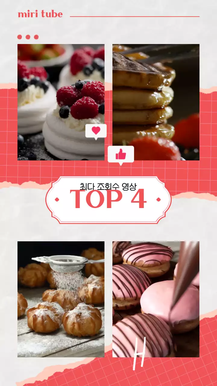 핑크색 체크무늬가 들어간 귀여운 느낌의 순위 영상 