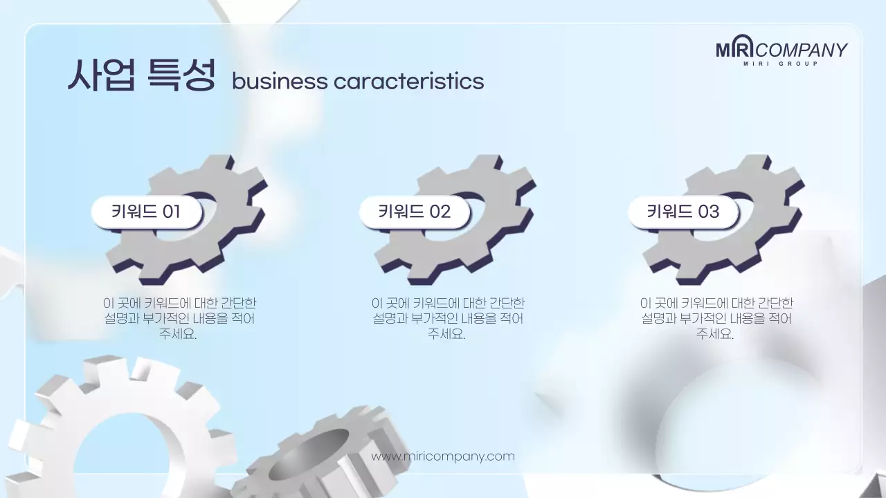 블루톤의 3d 톱니바퀴를 사용한 사업계획서