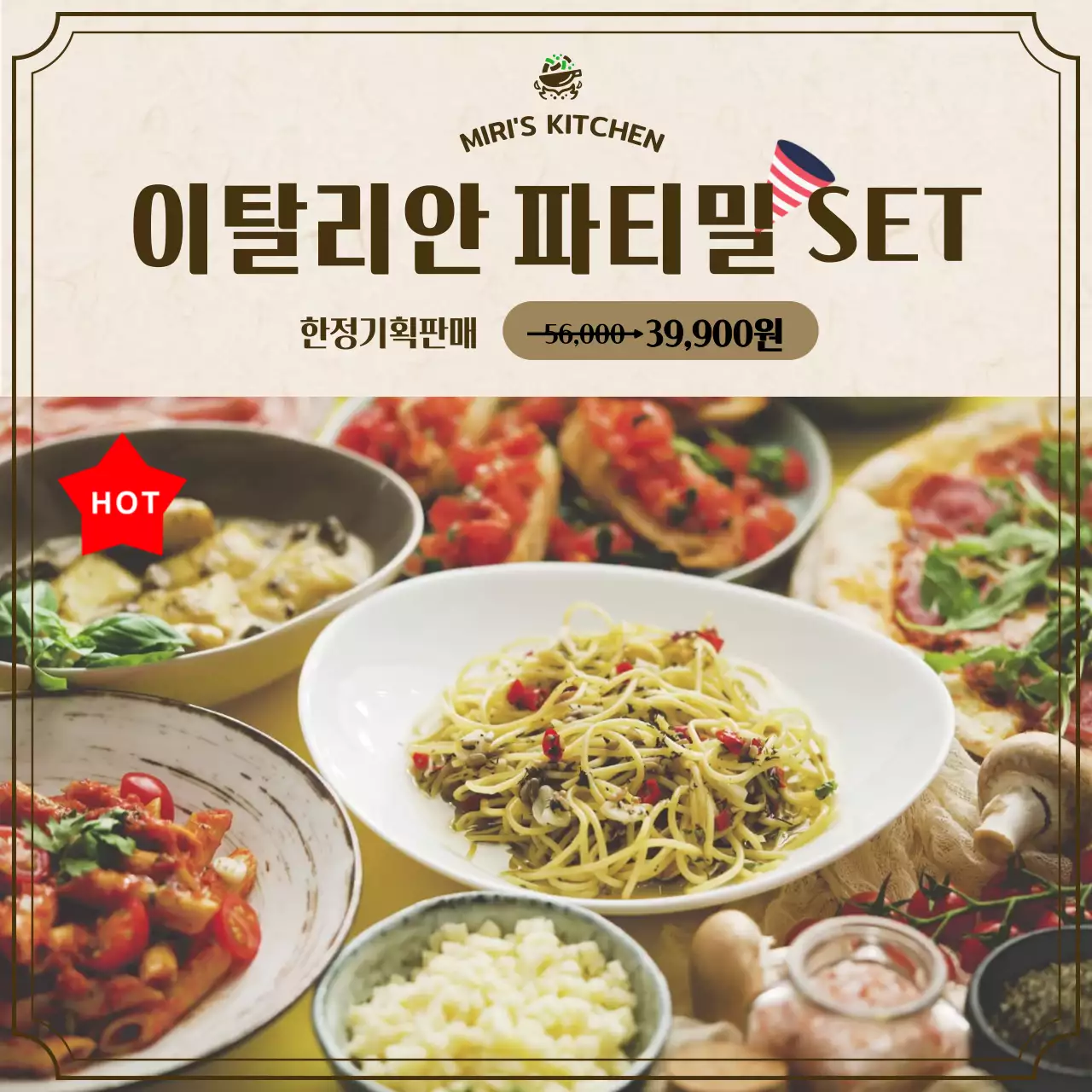 베이지색의 모던한 밀키트 광고