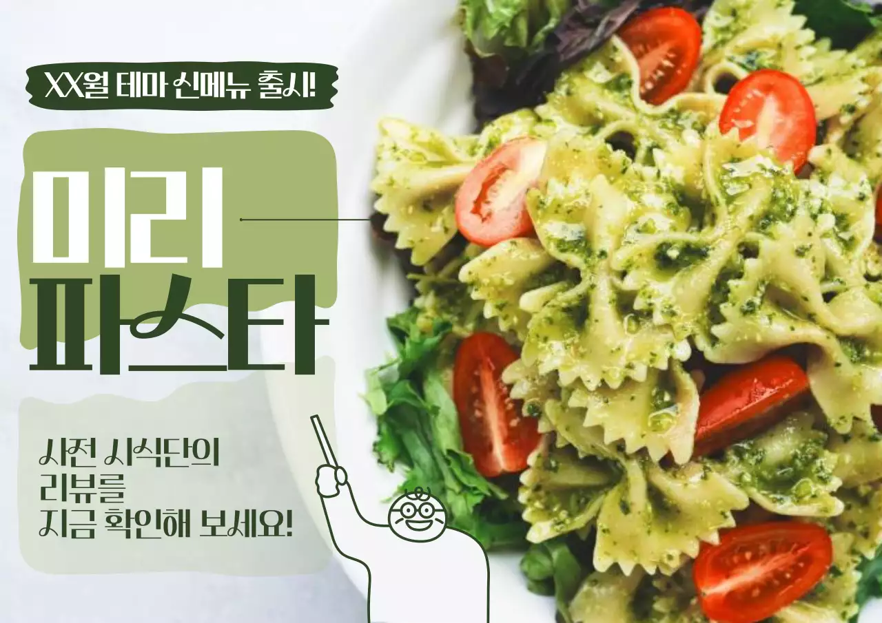 초록색과 연두색의 모던한 파스타 리뷰 광고